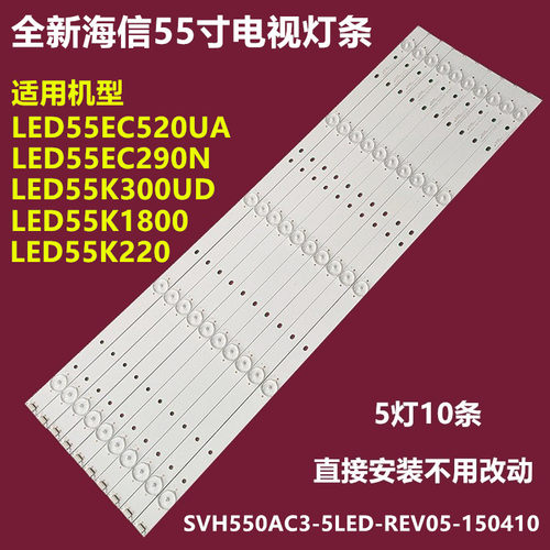 海信LED55K300UD55EC520UA灯条