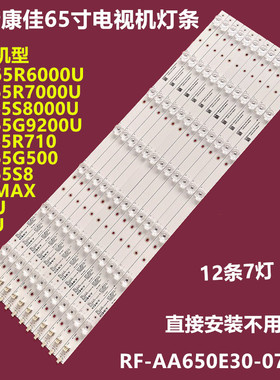 全新康佳LED65R7000U LED65G500 V65U背光灯条RF-AA650E30-0701S