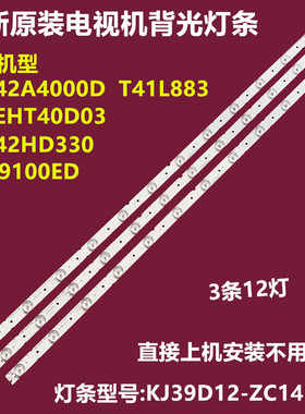 先科JAV LED42HD330背光灯条KJ39D12-ZC14F-07 KJ395D12-ZC21F-02