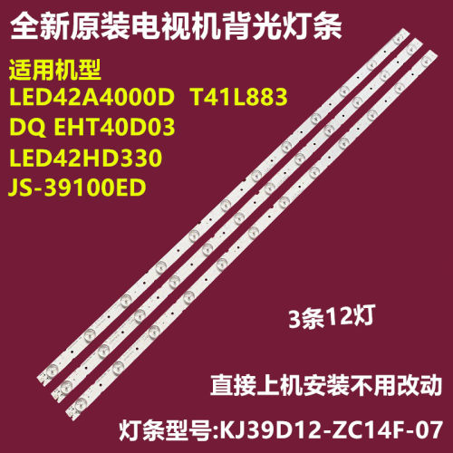 奇声T41L883JS-39100ED背光灯条