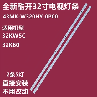 6P00 全新原装 W32000 32K60电视灯条5850 5P00铝基板 酷开32Kw5C