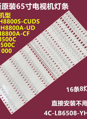 全新TCL L650H8800A-UD东芝65L8500C背光灯条4C-LB6508-YHEX2 8灯