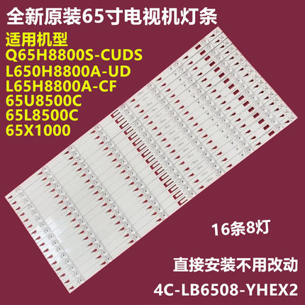 全新65寸TCL L65H8800A-CF Q65H8800S-CUDS背光灯条4C-LB6508-YH1