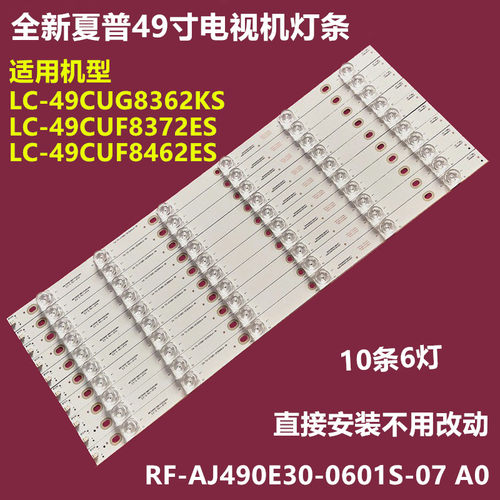 夏普LC-49CUF8462ES背光灯条