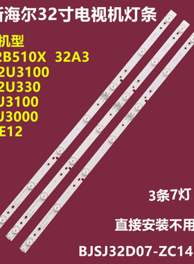 海尔32EU3000 LD32U3100 32A3背光灯条CRH-F323535070345D-REV1.1