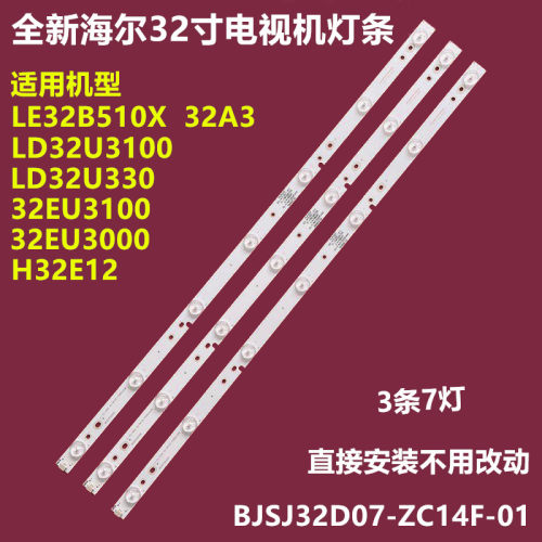 海尔LD32U330H32E12背光灯条
