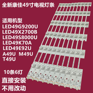 49K70A LED49G9200U LED49X2700B电视灯条35020878 M49U 康佳A49U