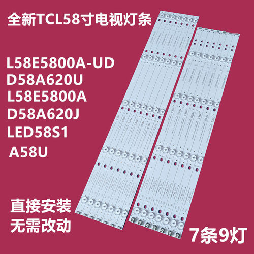 TCLD58A620U电视机背光灯条
