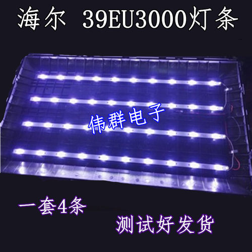 全新海尔39EU3000灯条