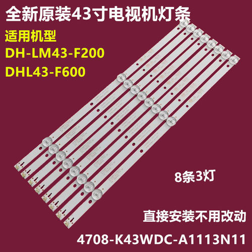 大华监视器DH-LM43-F200背光灯条