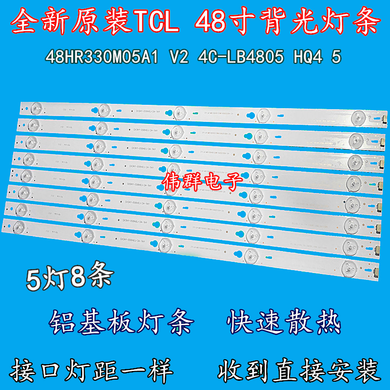 全新48寸TCL D48A710液晶背光灯条48D2700-8X5-3030C屏LVF480CS0T