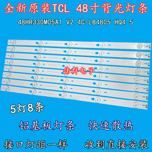 全新48寸TCL D48A710液晶背光灯条48D2700-8X5-3030C屏LVF480CS0T
