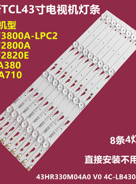 TCL L43F3800A-LPC2 L43F2800A D43A710背光灯条4C-LB4304T-HR1铝