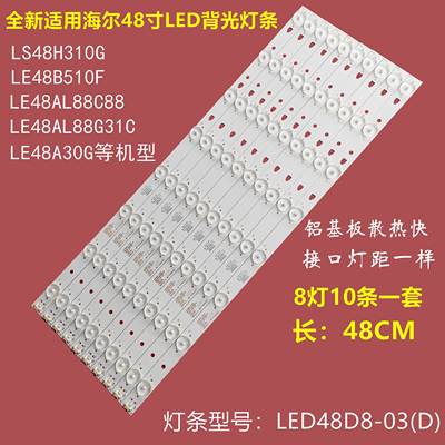 适用海尔LE48AL88G31C背光灯条LED48D8-03 30348008220电视机灯带