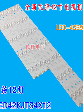 全新原装先锋LED-42B900背光灯条DLED42KJTS4X12珠4条液晶电视LED