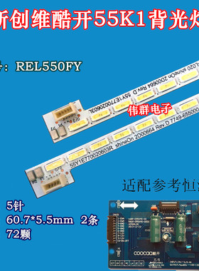 新创维酷开55K1Y 55K1T液晶电视灯条55Y1E770020603L R屏REL550FY