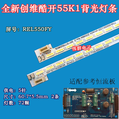 新创维酷开55K1Y 55K1T液晶电视灯条55Y1E770020603L R屏REL550FY