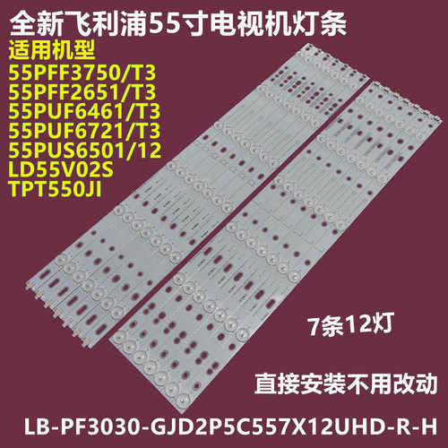飞利浦55PFF3750/T3背光灯条