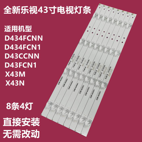 乐视D43FCN1X43M4FCNN1灯条