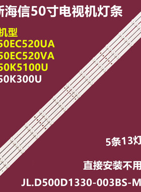海信LED50EC520VA LED50K300U背光灯条JL.D500D1330-003BS-M L03
