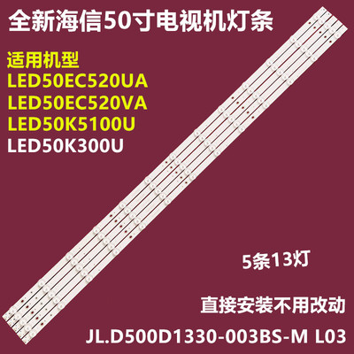 海信LED50K300U背光灯条