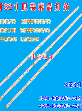 全新TCL LE32D59飞利浦32PFL3045/T3背光灯条4708-K320WD-A2213K1