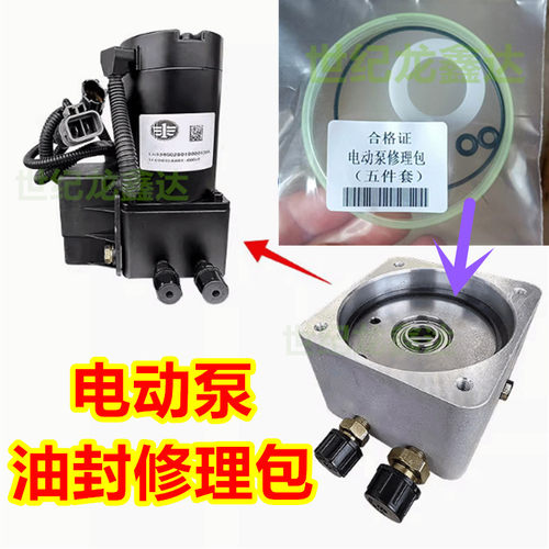 解放J7J6P驾驶室液压泵JH6升降电机举升电动泵底座油缸油封修理包