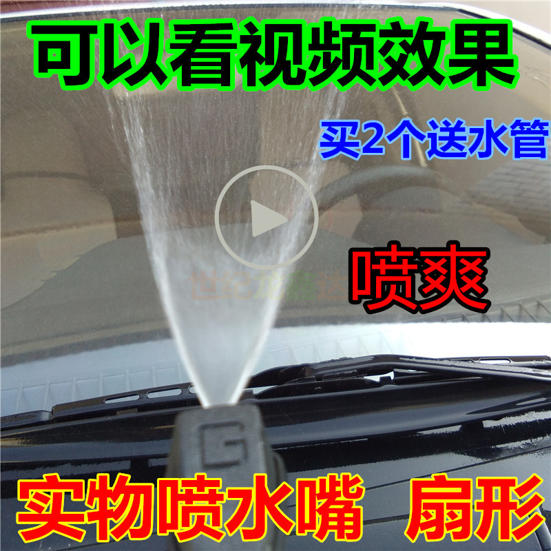 奇瑞A1 A5旗云3 E5G3M1M7V5X1 瑞虎 风云2汽车改装扇形雾状喷水嘴