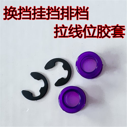 适配启悦雨燕北斗星奥拓利亚纳昌河档位拉线接头排档线胶套换挡线
