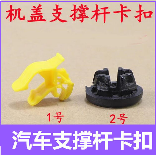 适用福特福克斯蒙迪欧致胜嘉年华全顺翼虎引擎机盖支撑杆卡扣卡子