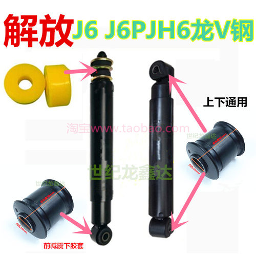适配解放J6 J6PJH6龙V货车钢板避震器缓冲胶垫前桥减震器胶套汽件 - 封面