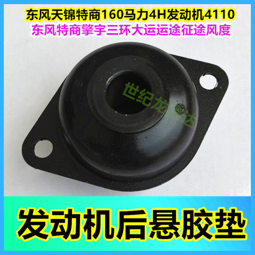 适配东风特商擎宇三环大运运途征途风度发动机后悬胶垫减震机脚垫