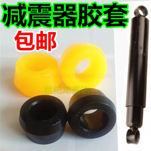 YUEJIN 跃进汽车货车轻卡配件凯马小福星前后减震器村套橡皮胶套