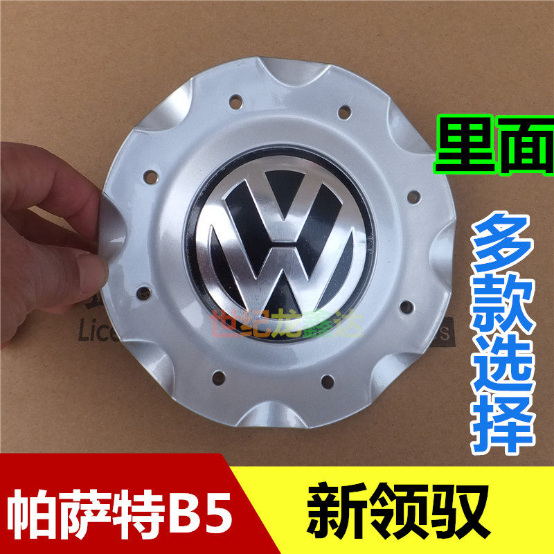 适用于大众帕萨特B5新领驭汽车8孔10孔11孔14孔轮盖轮毂中心盖配