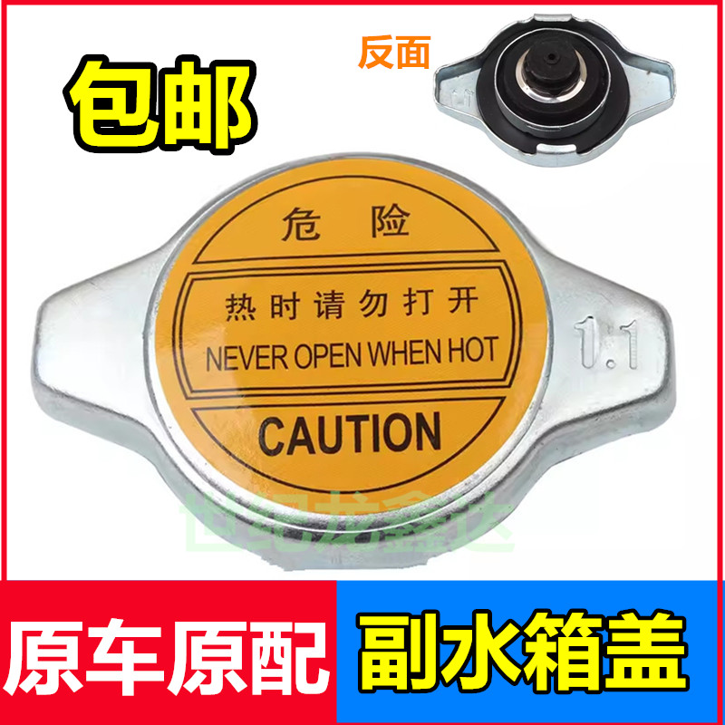 副水箱盖防冻液散热器盖汽