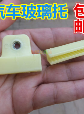 众泰 T200 2008 5008 车门玻璃升降器卡扣 固定座支架托塑料夹子