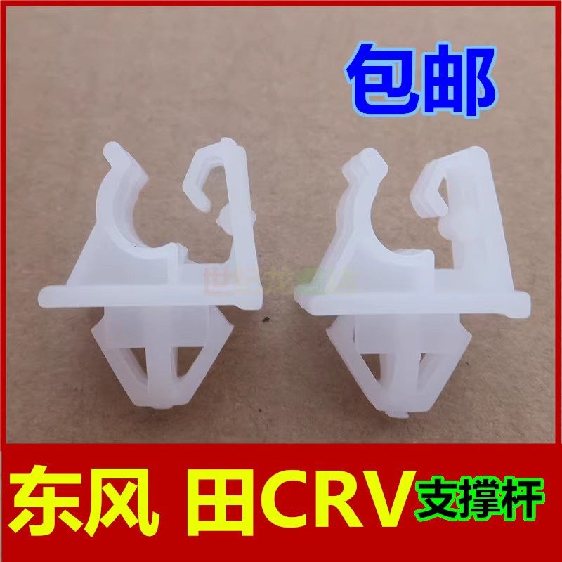 适配东风本田CRV思域前机盖支撑杆固定卡扣发动机引挚盖撑杆卡子,汽车零部件/养护/美容/维保,其他,淘宝优惠券,粉丝福利购,淘宝优惠卷