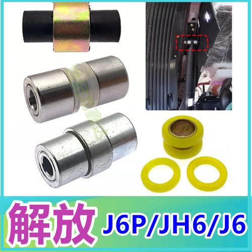 解放J6P驾驶室液压举升缸衬套翻转套JH6油缸顶缸上销轴胶套修理包