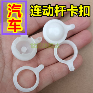 汽车红岩杰狮c500大货车雨刮电机雨刷连动杆卡扣雨刷球头碗窝卡子