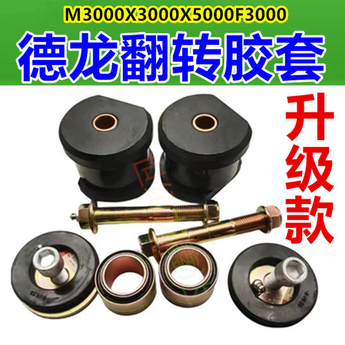 适配货德龙M3000X3000X5000F3000翻转胶套驾驶室衬套杠套可打黄油