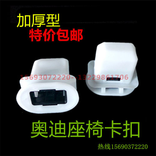 奥迪原装配件 A4L A5 新A6L Q5 Q7改装专用后排座椅卡子 后座卡扣