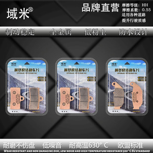 适诺马NOOMA拉力摩托车500ADV 500N陶瓷耐磨碟刹片金属烧结刹车片