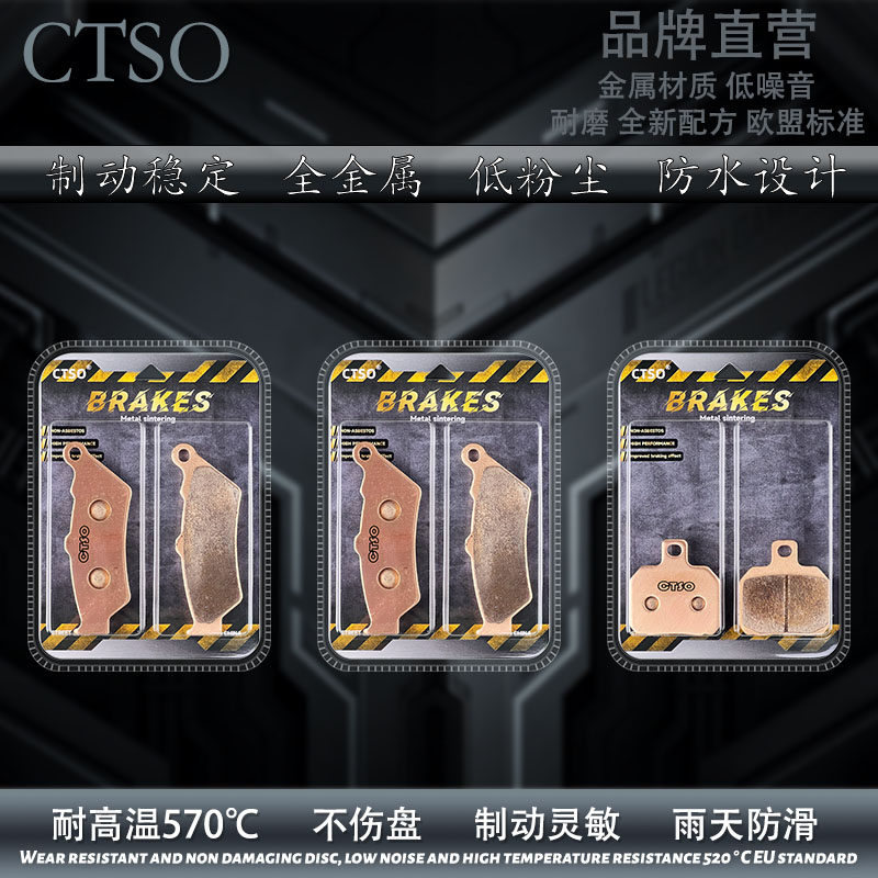CTSO烧结刹车片适莫里尼X-CAPE650ADV赛文佐MM650-A-2性能碟刹片