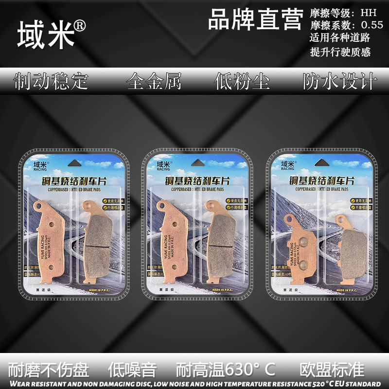凯旋速度大师Bonneville Speedmaster1200烧结高性能刹车片碟刹片