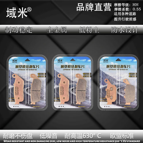 凯旋速度大师Bonneville Speedmaster1200烧结高性能刹车片碟刹片
