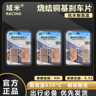 适用诺马NOOMA 诺玛摩托车 旅行者 255GT烧结高性能碟刹片刹车片