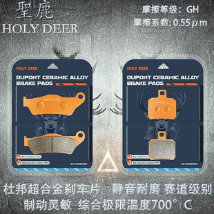 圣鹿杜邦超合金刹车片适用italjet意塔杰特Dragster200 意塔杰特
