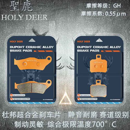 圣鹿杜邦超合金刹车片适用italjet意塔杰特Dragster200 意塔杰特