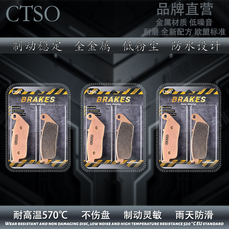 适用宝马C600 C650GT Sport 12-15年 金属铜基前后刹车皮/片