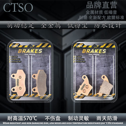 CTSO金属皮适用华洋K2越野摩托车19年款250cc烧结高性能碟刹片